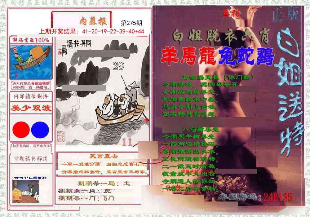 275期日月内幕报[图]