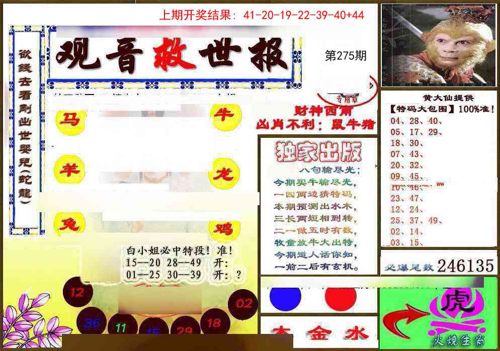 275期(另)观音救世密报[图]