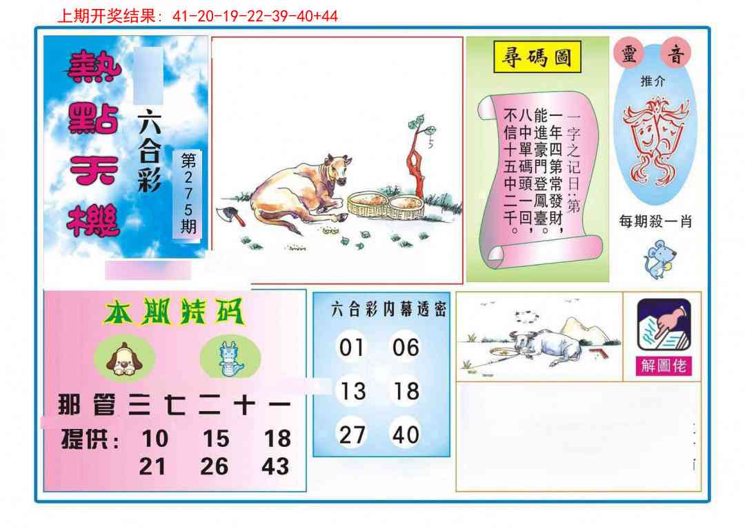 275期热点天机[图]