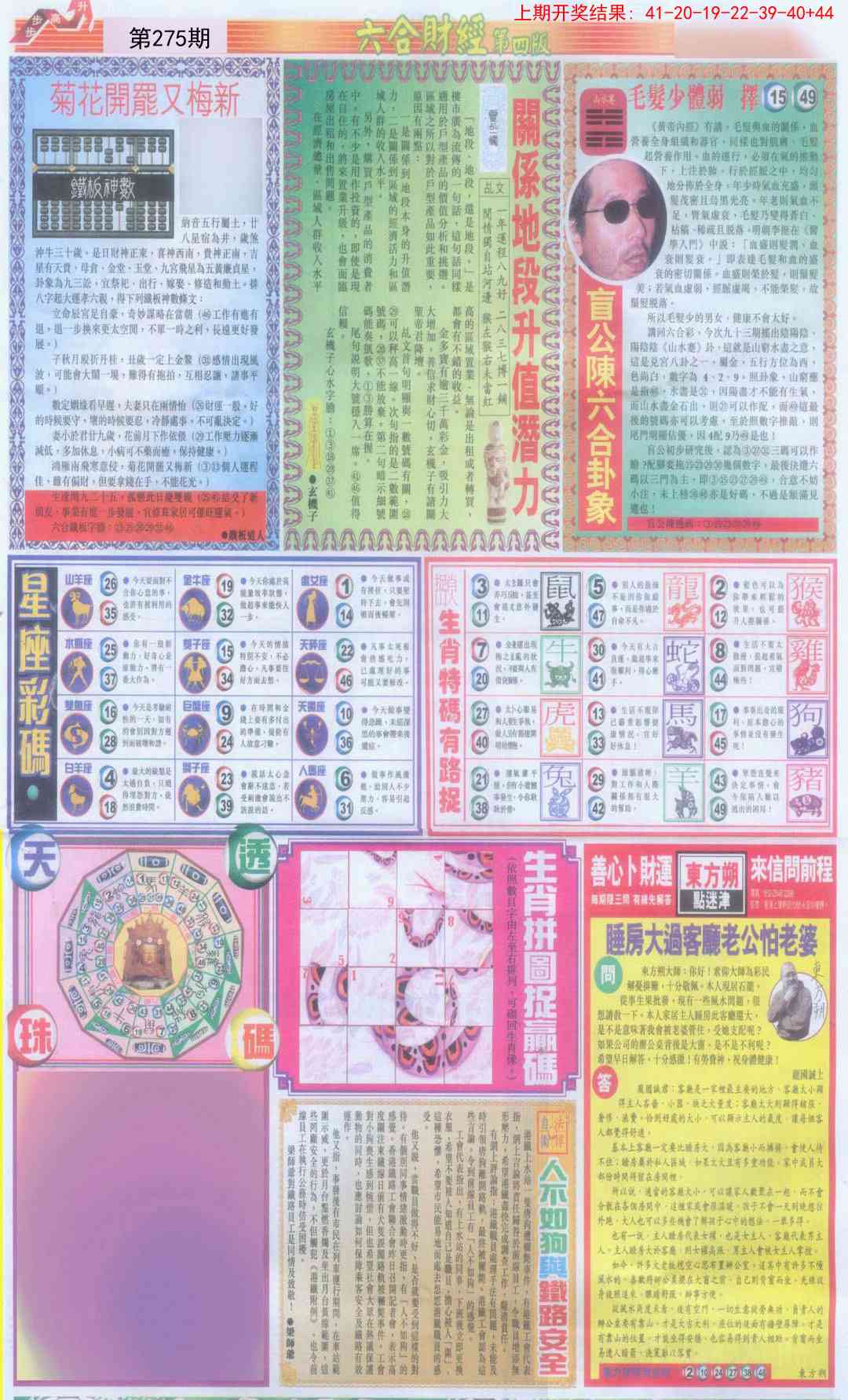 275期六合财经B加大版[图]