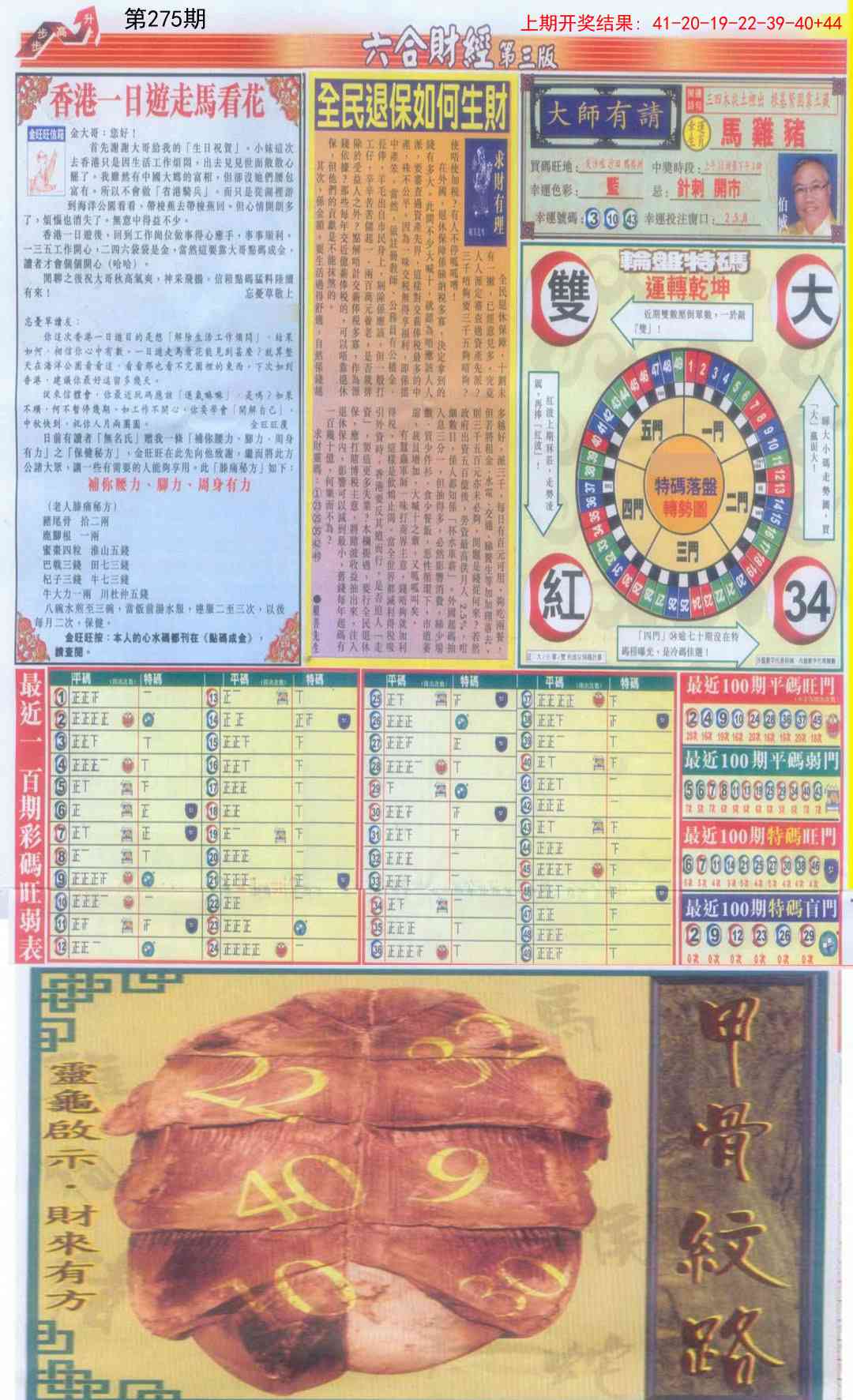 275期六合财经C加大版[图]