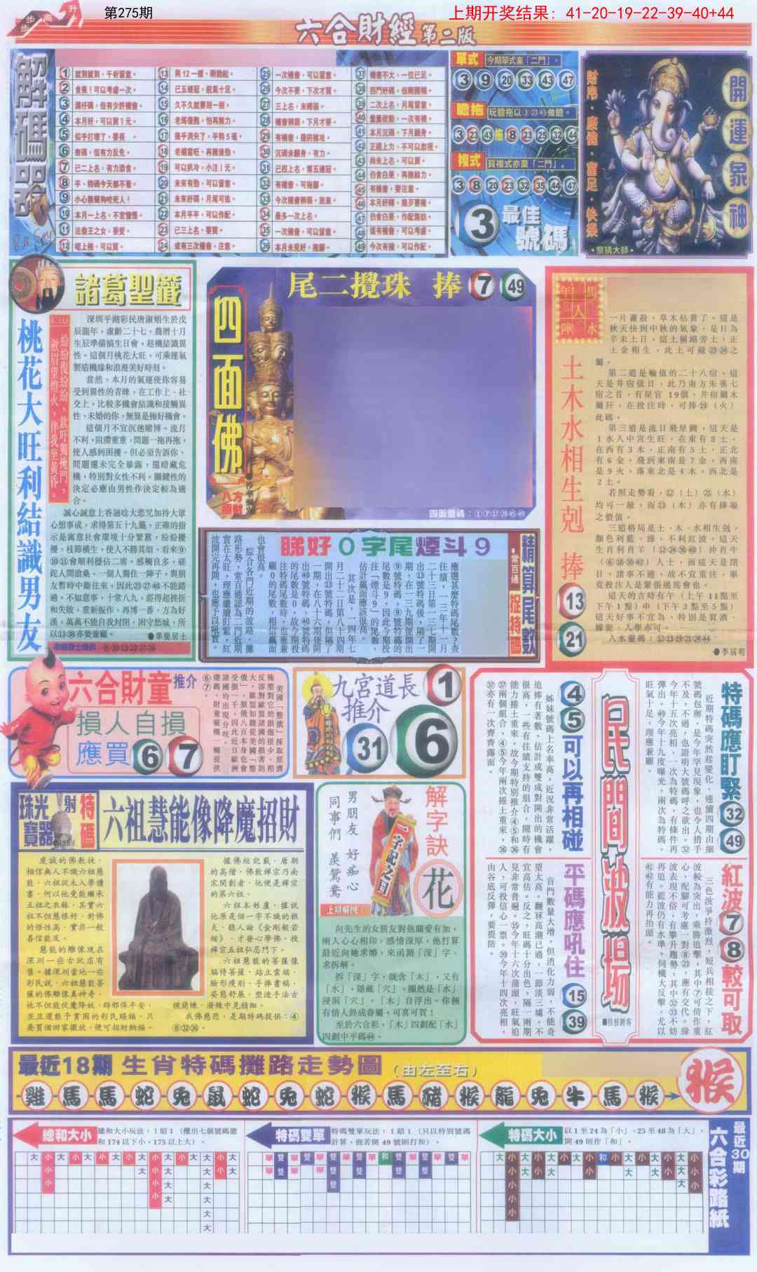 275期六合财经D加大版[图]