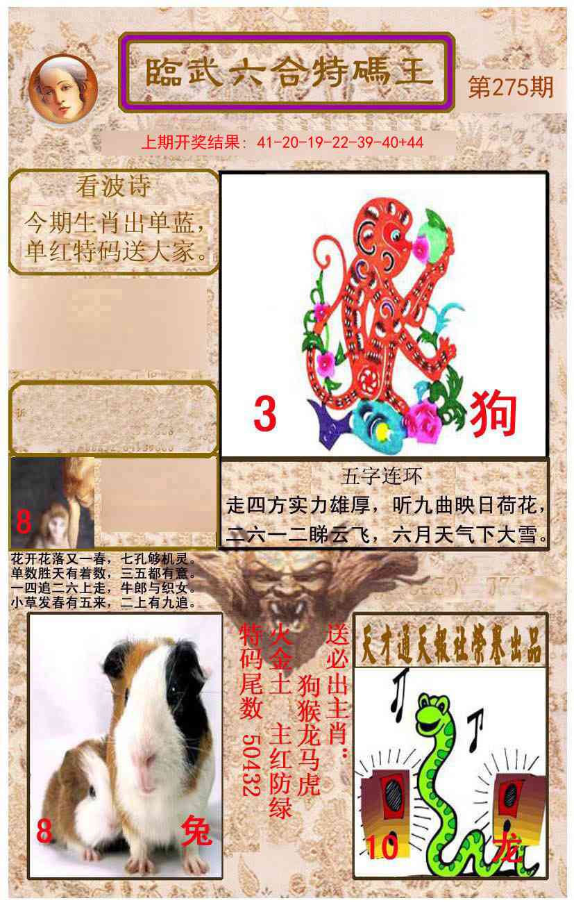 275期临武六合特码王[图]