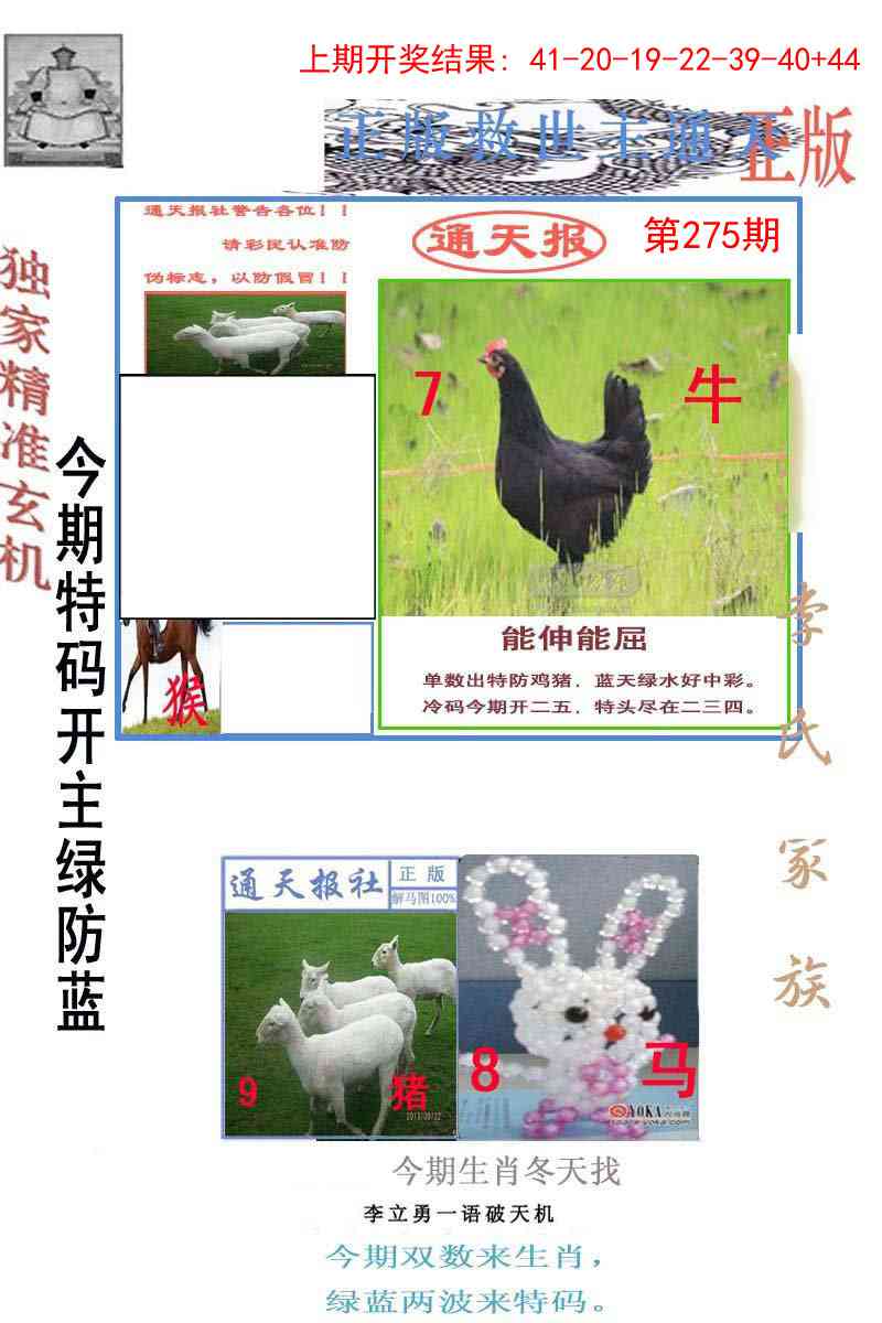 275期李力勇通天报[图]
