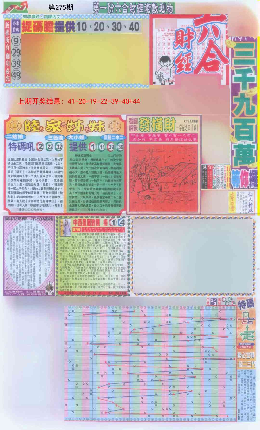 275期六合财经A加大版[图]