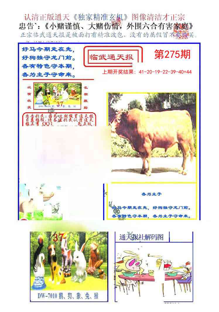 275期临武通天报[图]