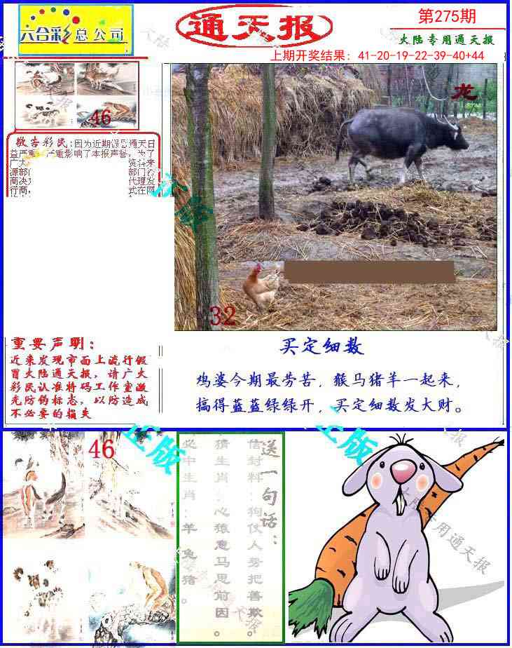 275期大陆通天报[图]