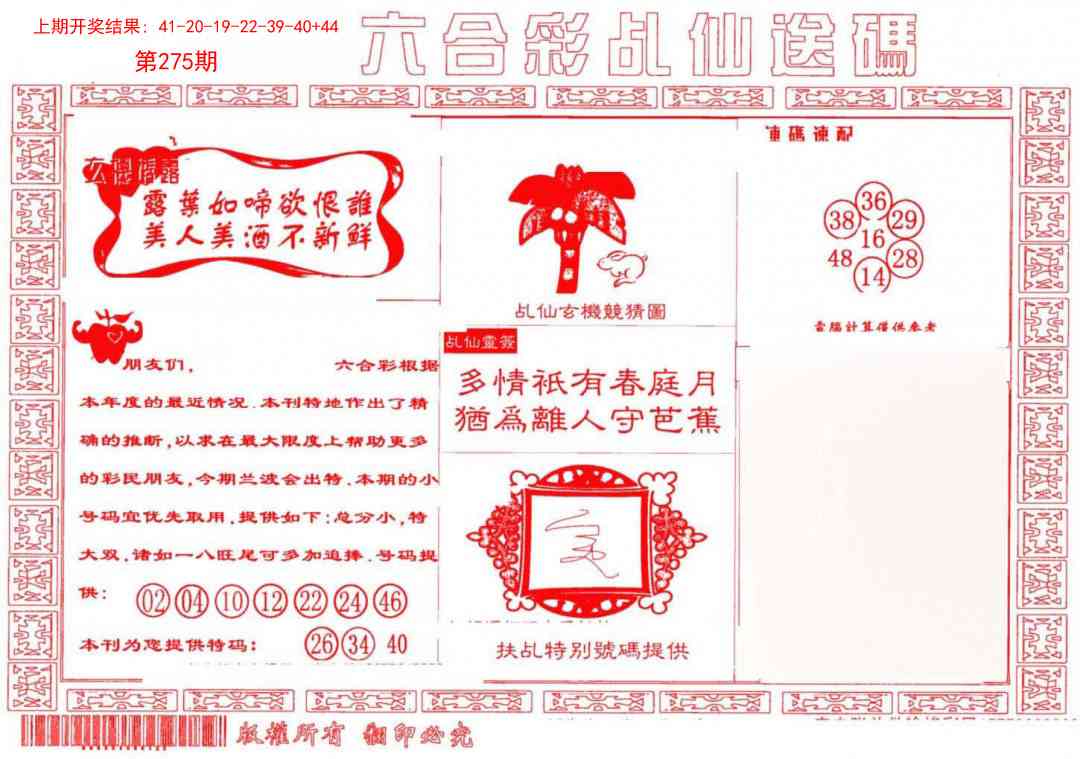 275期乩仙送码[图]