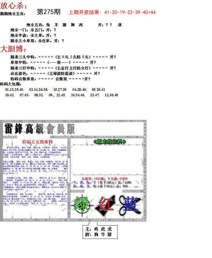 275期帮您翻本B[图]