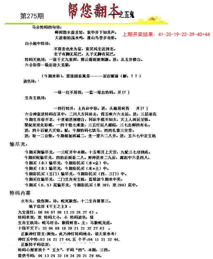 275期帮您翻本A[图]