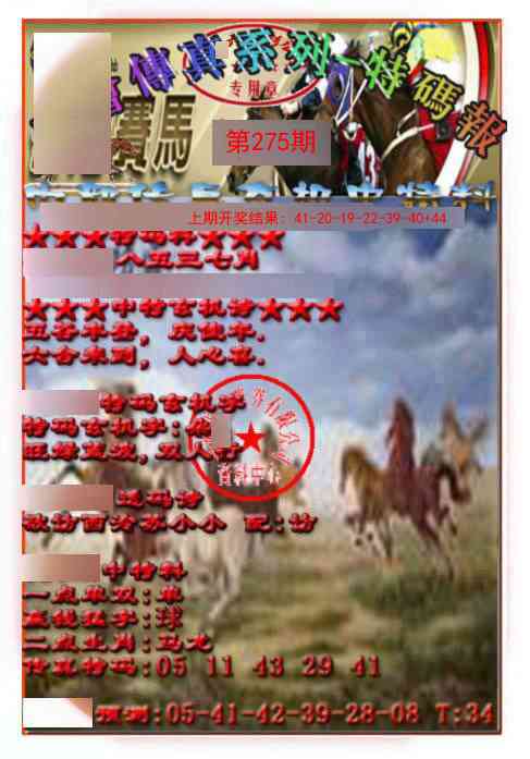 275期马会传真-特码报[图]