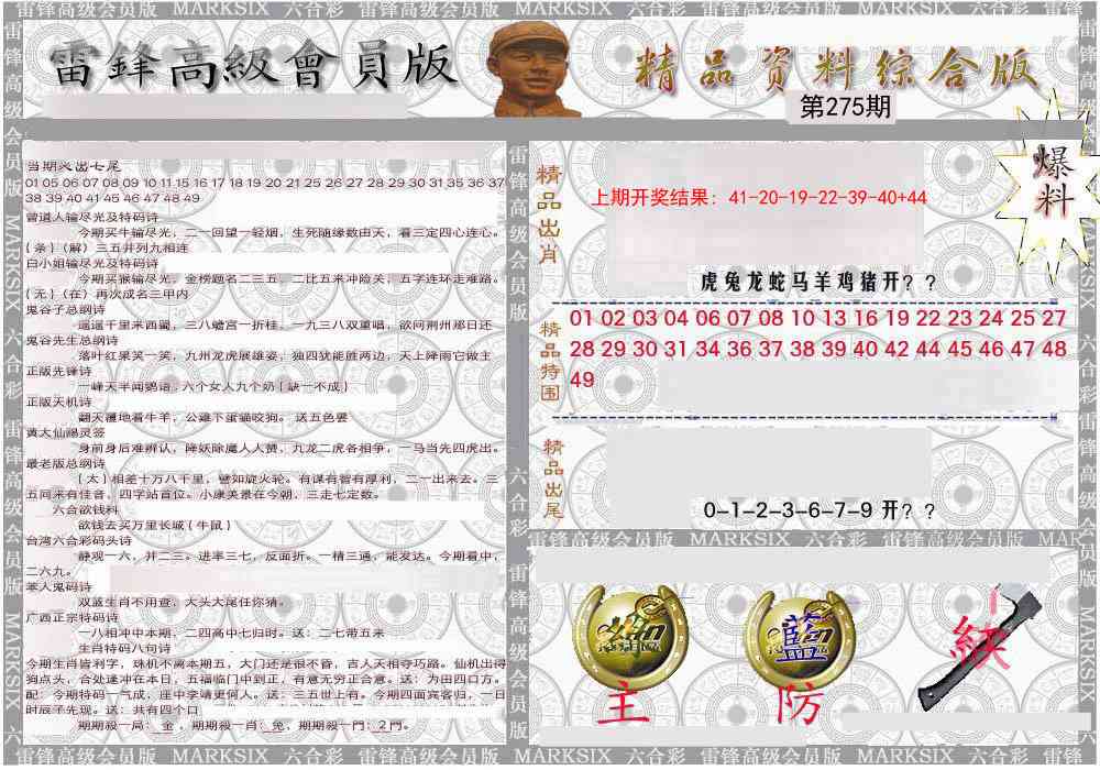 275期雷锋资料综合版[图]