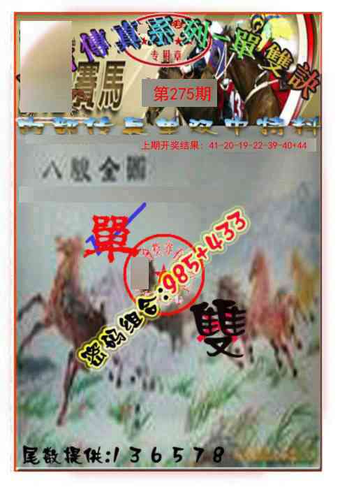 275期马会传真-单双诀[图]