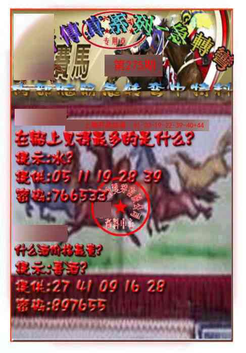 275期马会传真-急转弯[图]