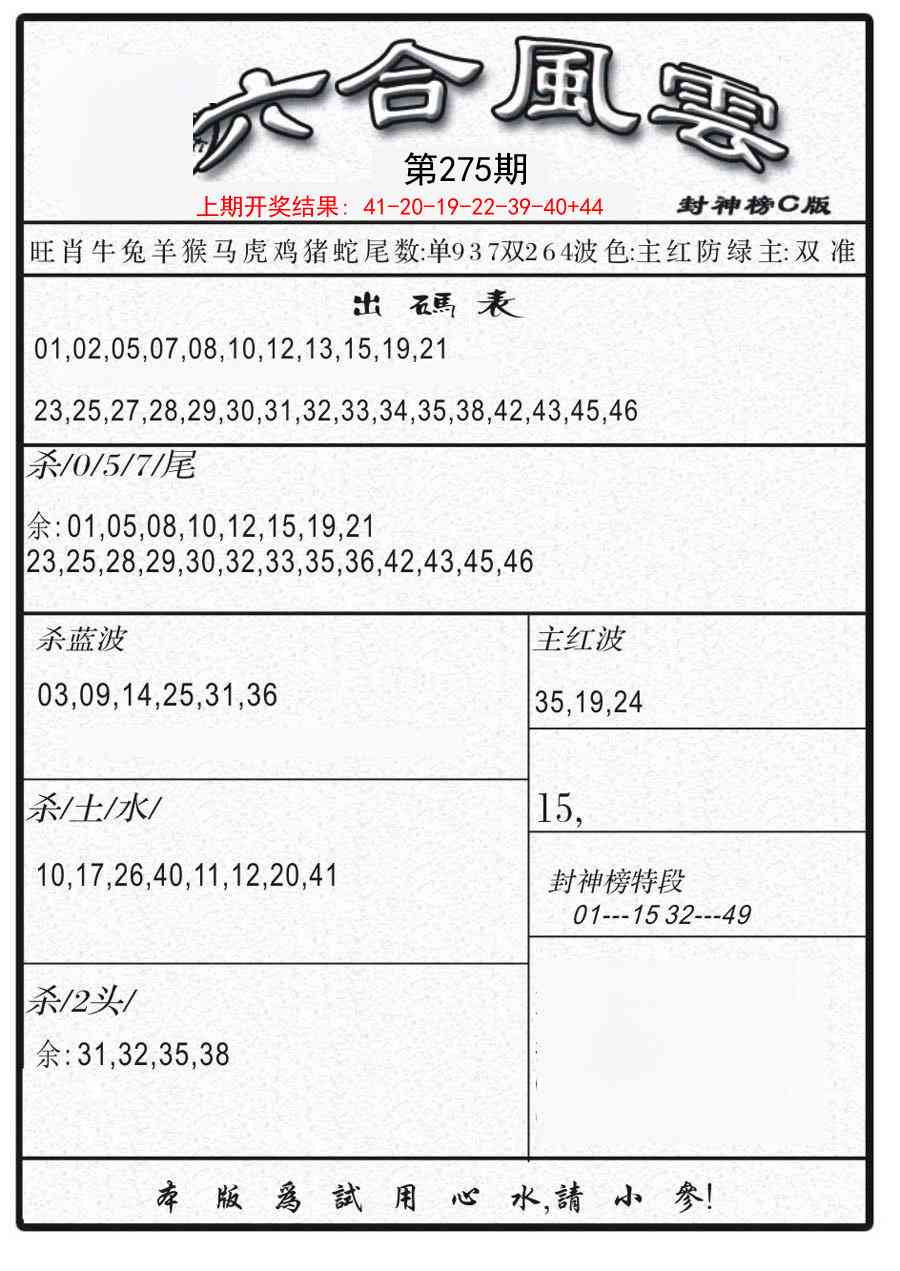 275期六合风云B[图]