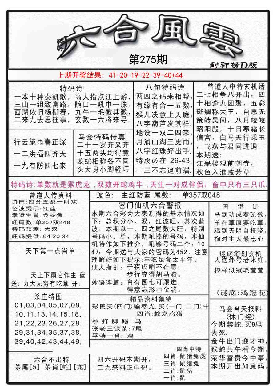 275期六合风云A[图]