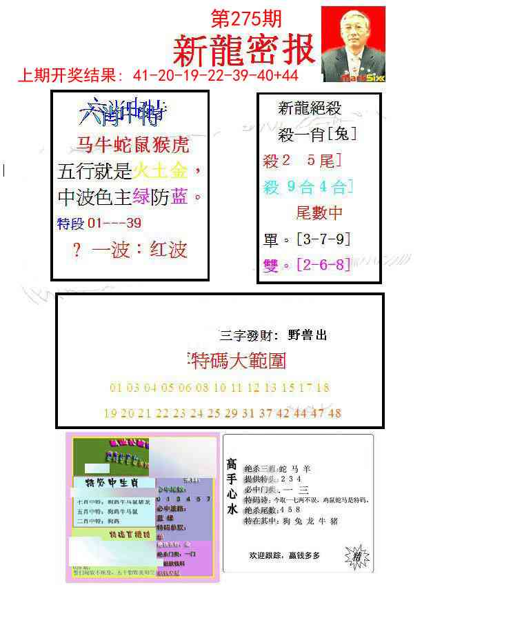275期新龙密报[图]
