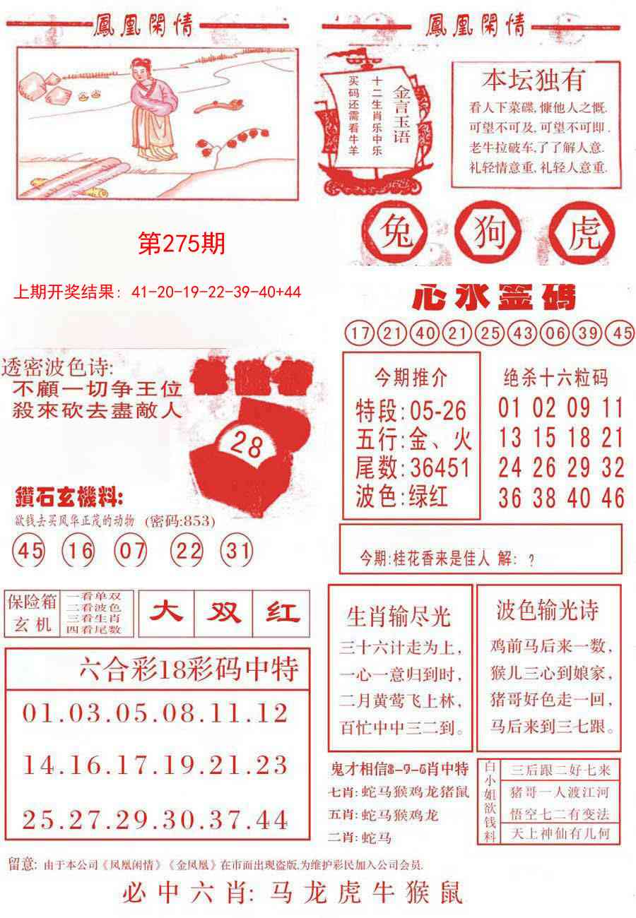 275期凤凰闲情B[图]