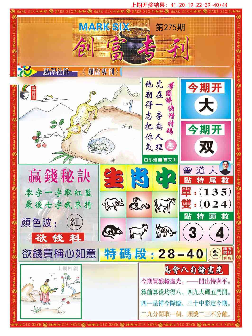 275期创富专刊A[图]