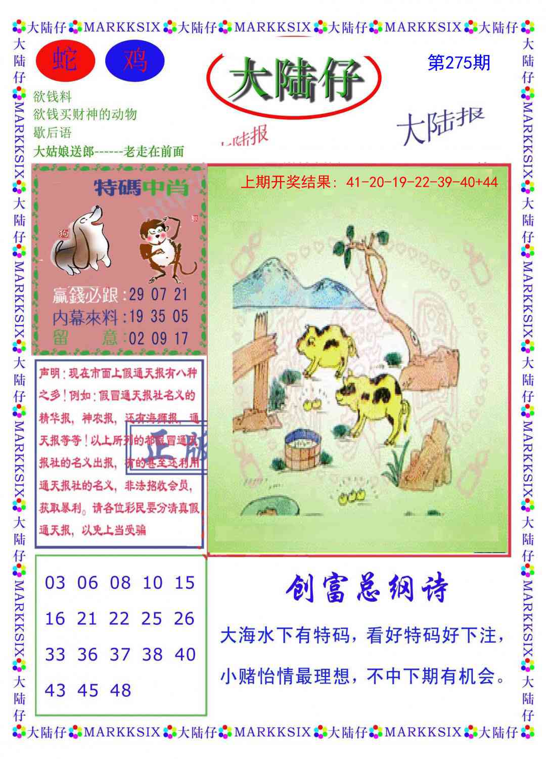 275期大陆仔[图]