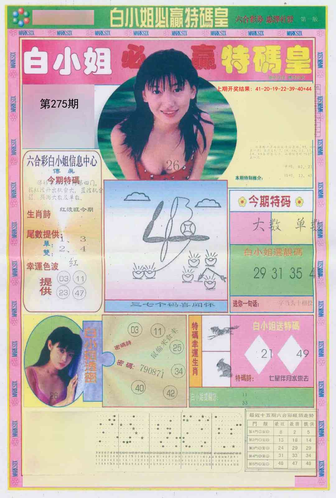 275期白小姐必赢A[图]