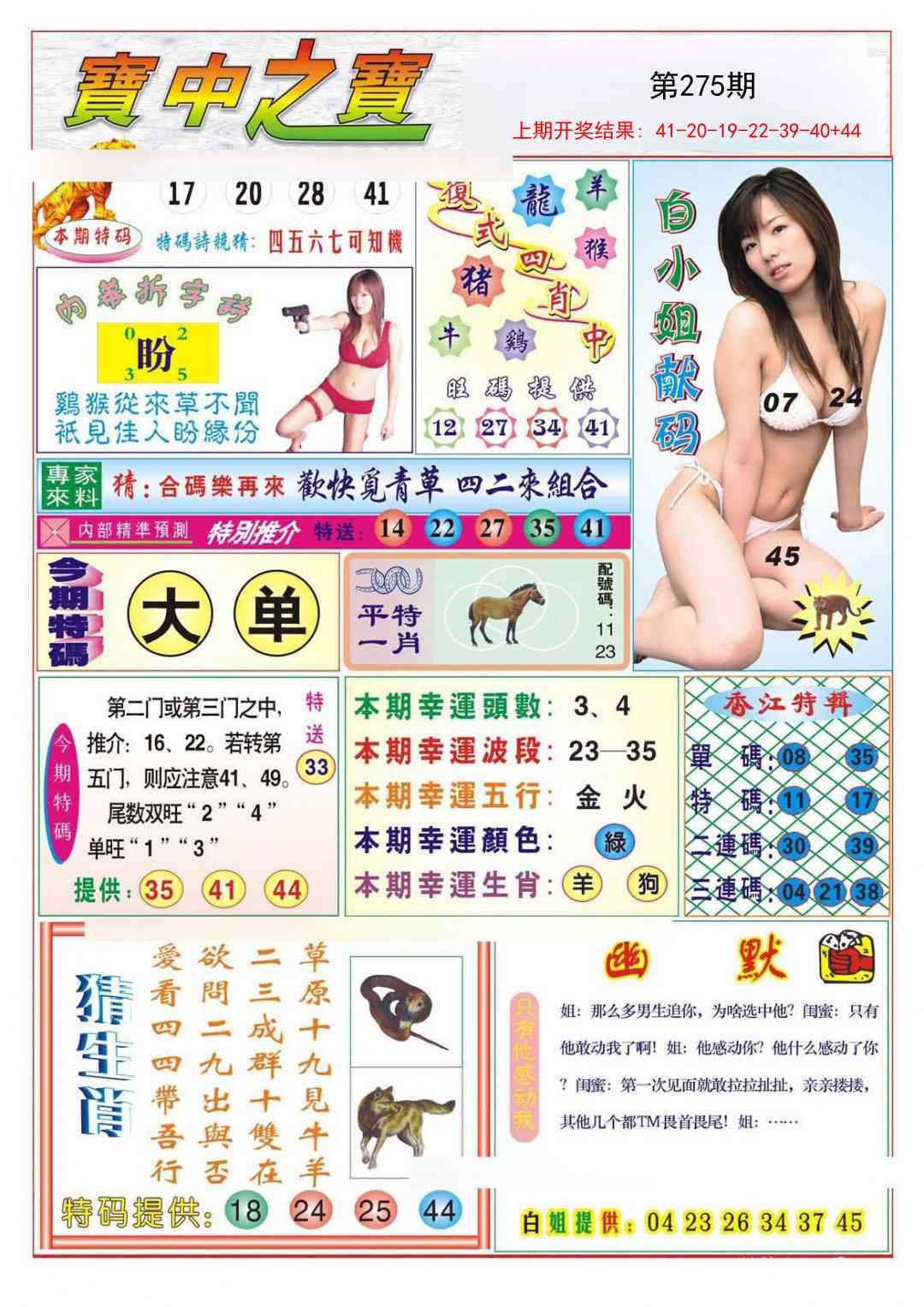 275期宝中之宝[图]