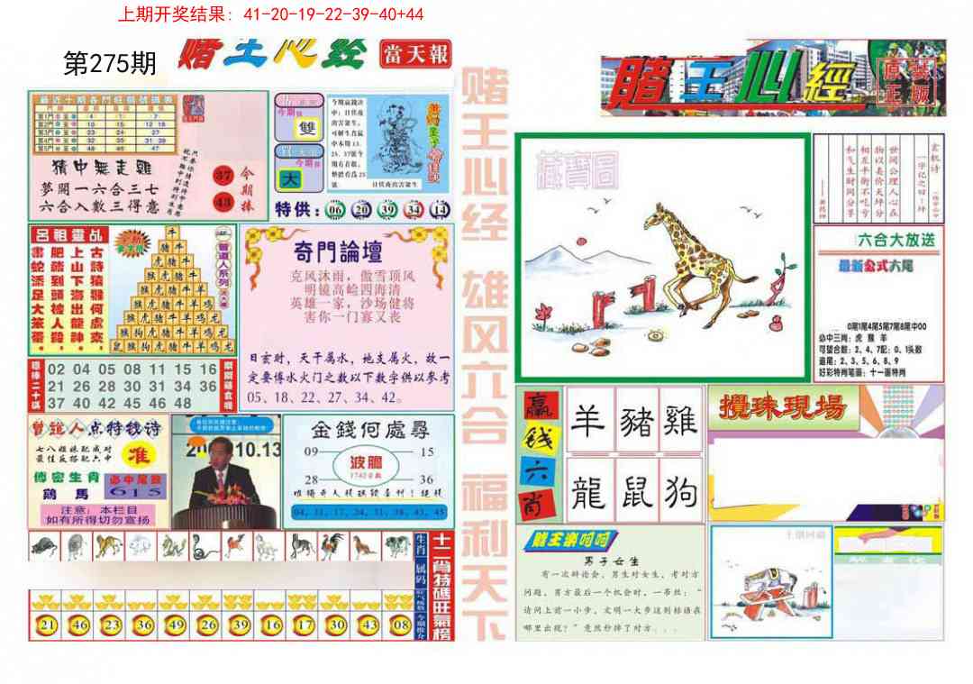 275期赌王心经[图]
