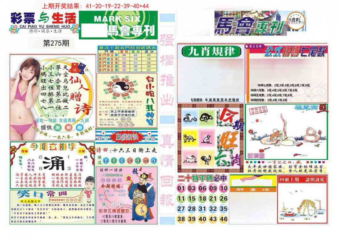 275期马会专刊A[图]