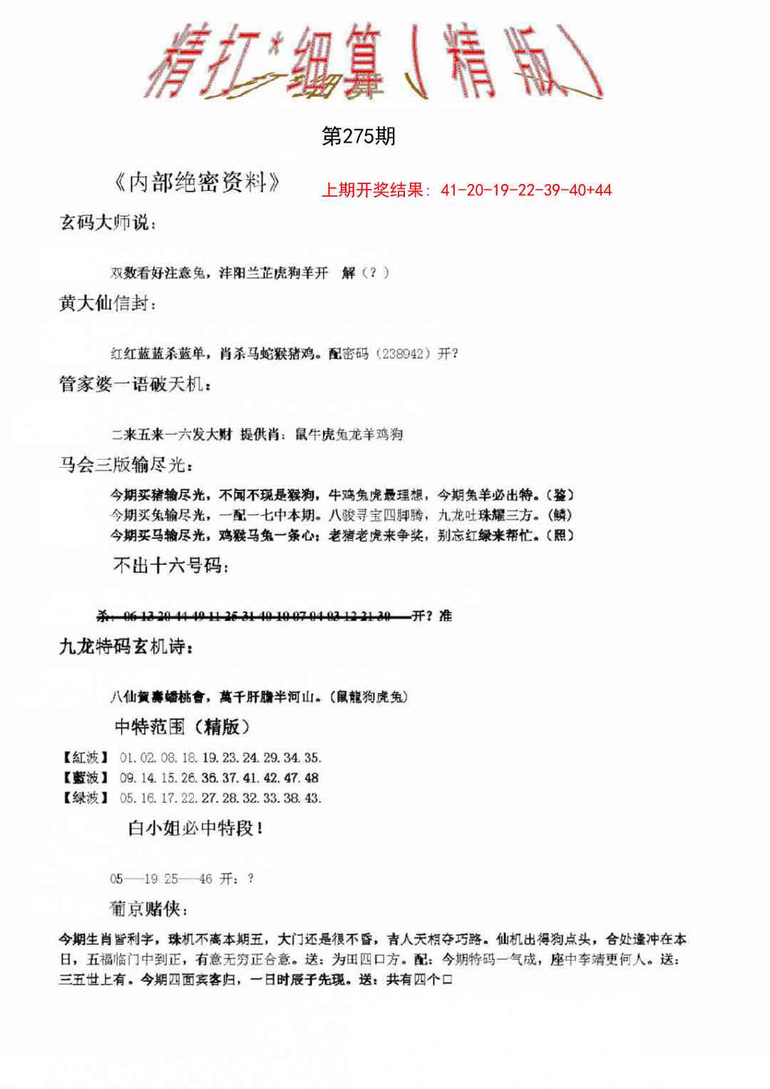 275期精大细算精版[图]