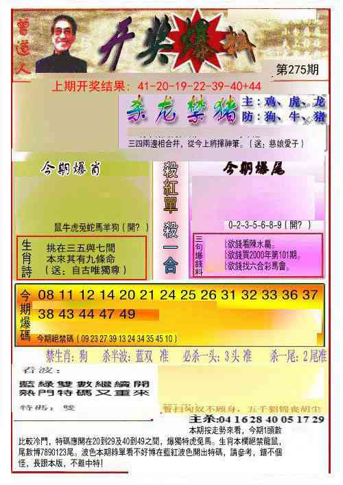 275期开奖爆料(新图推荐)[图]