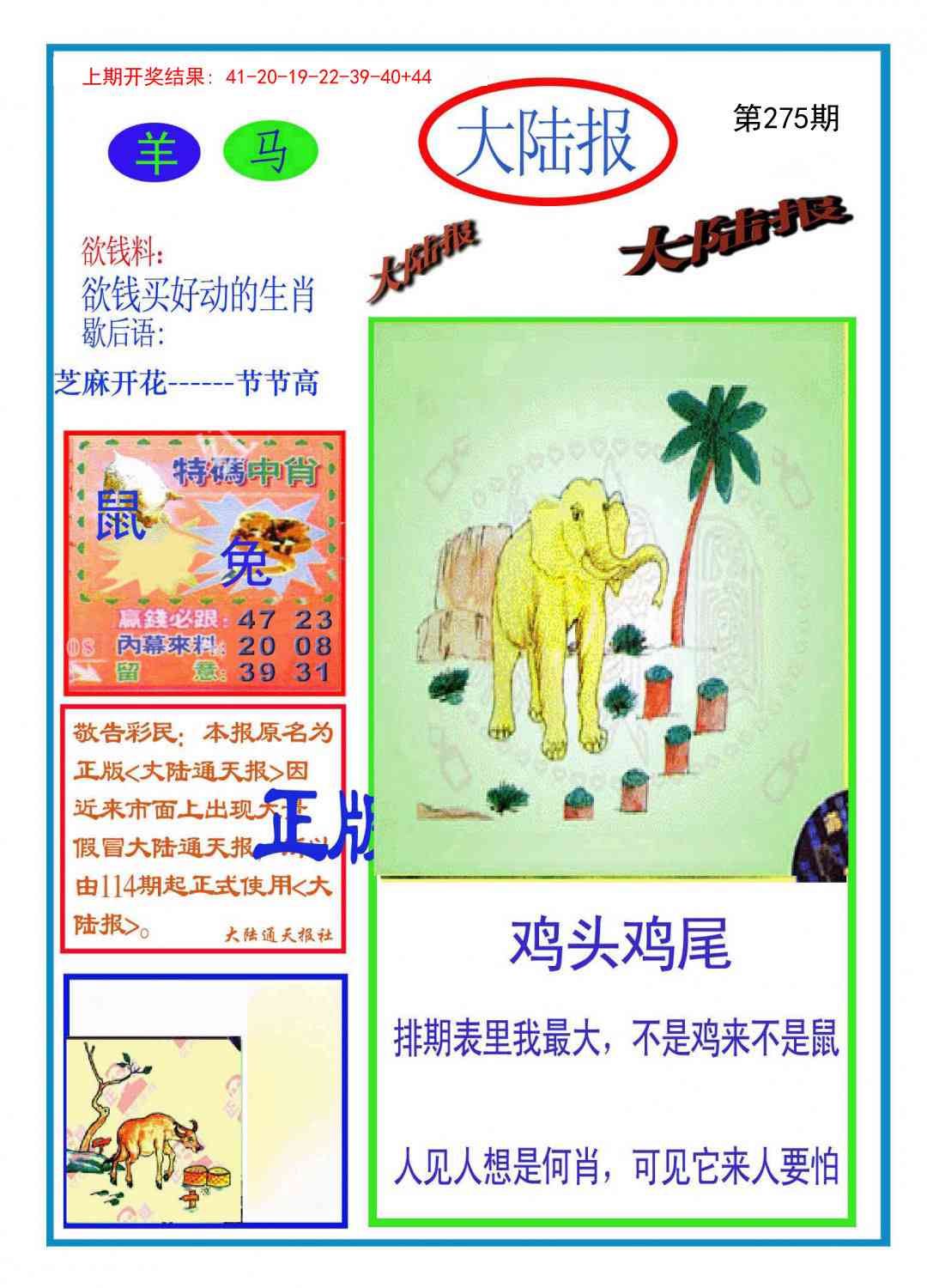 275期大陆报[图]