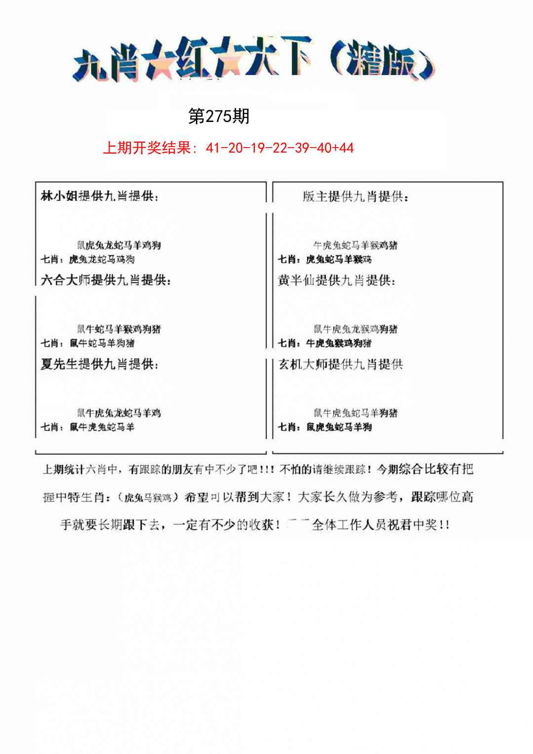 275期九肖红天下精版[图]