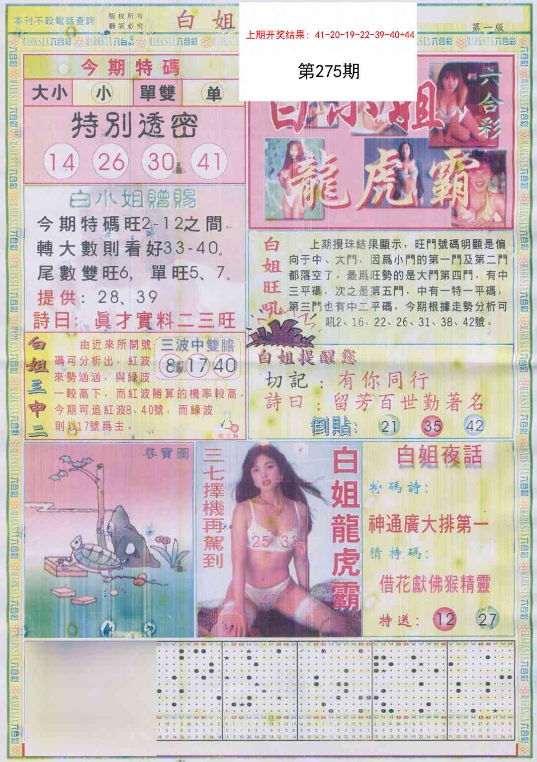 275期白小姐龙虎霸A[图]