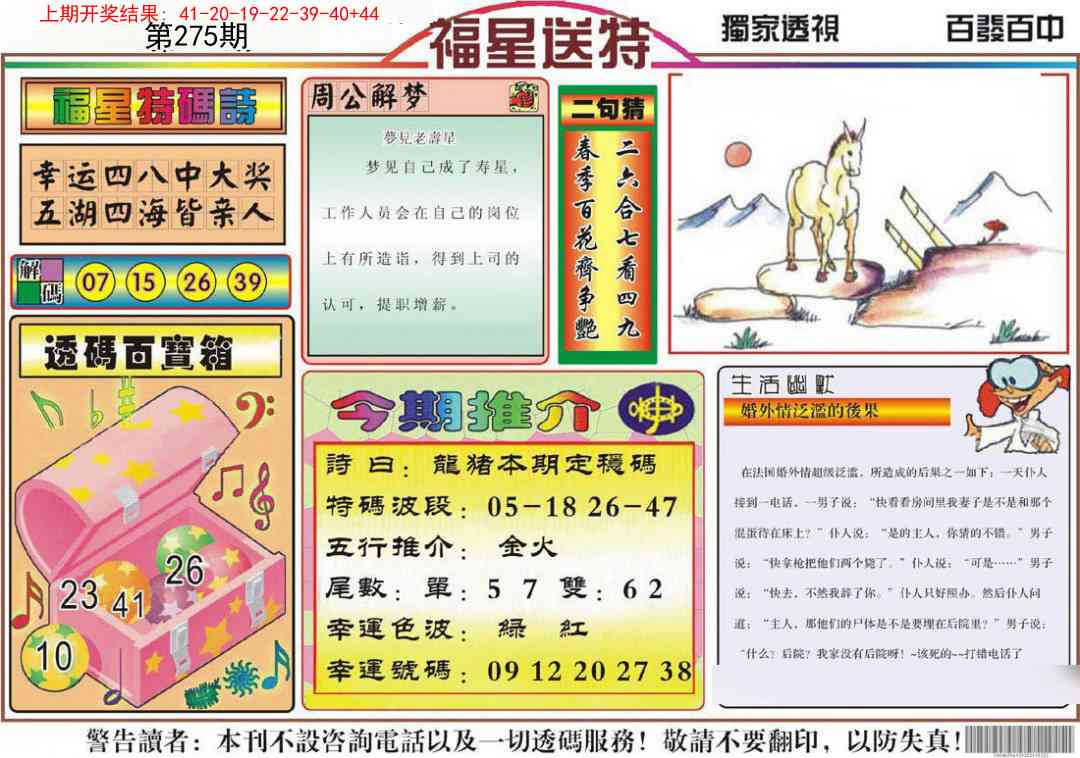 275期福星送特[图]