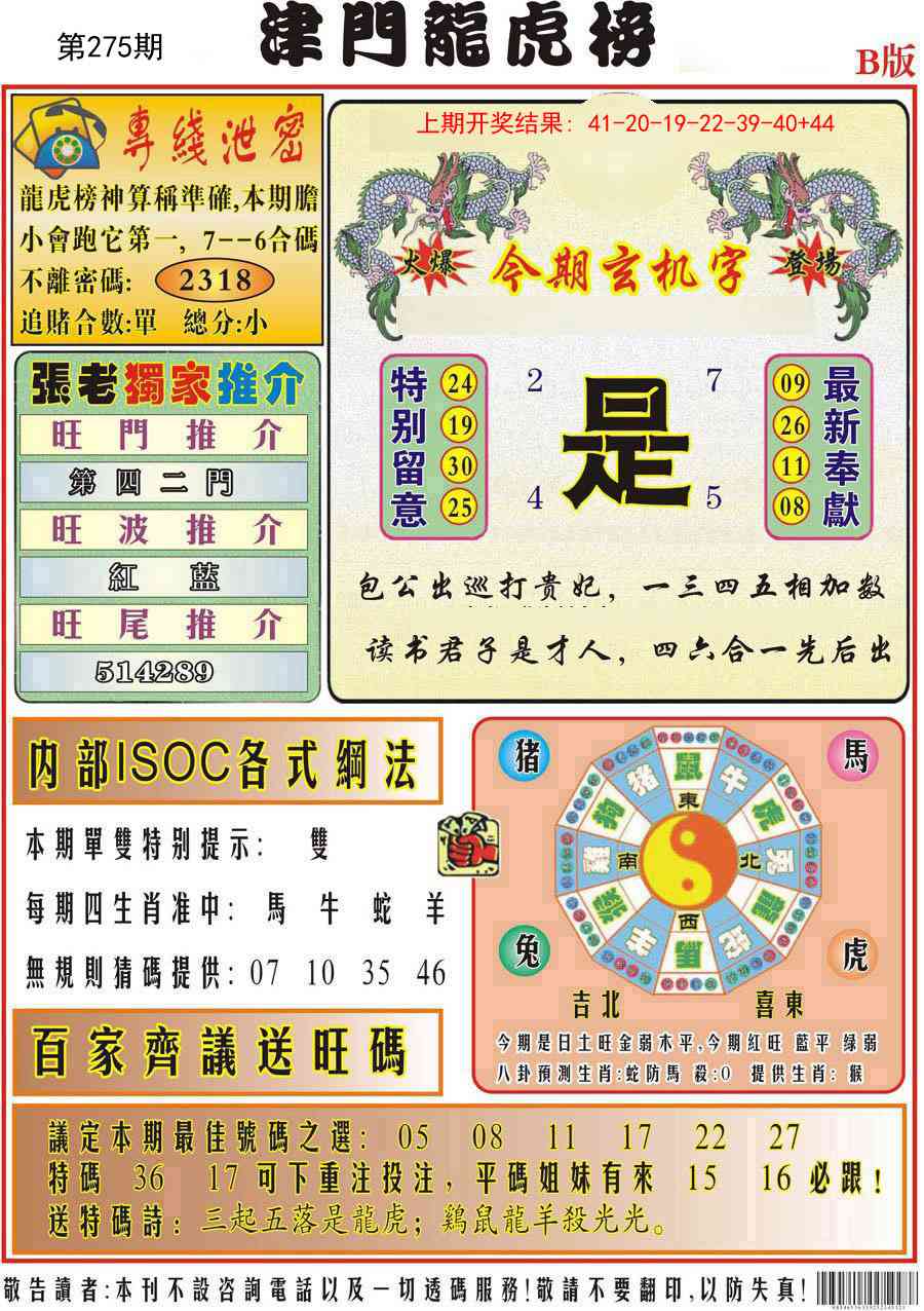 275期津门龙虎榜B[图]