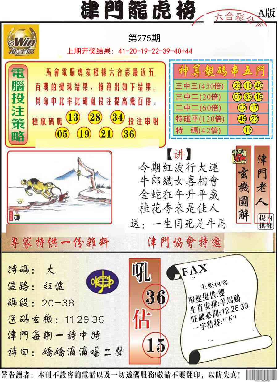 275期津门龙虎榜A[图]