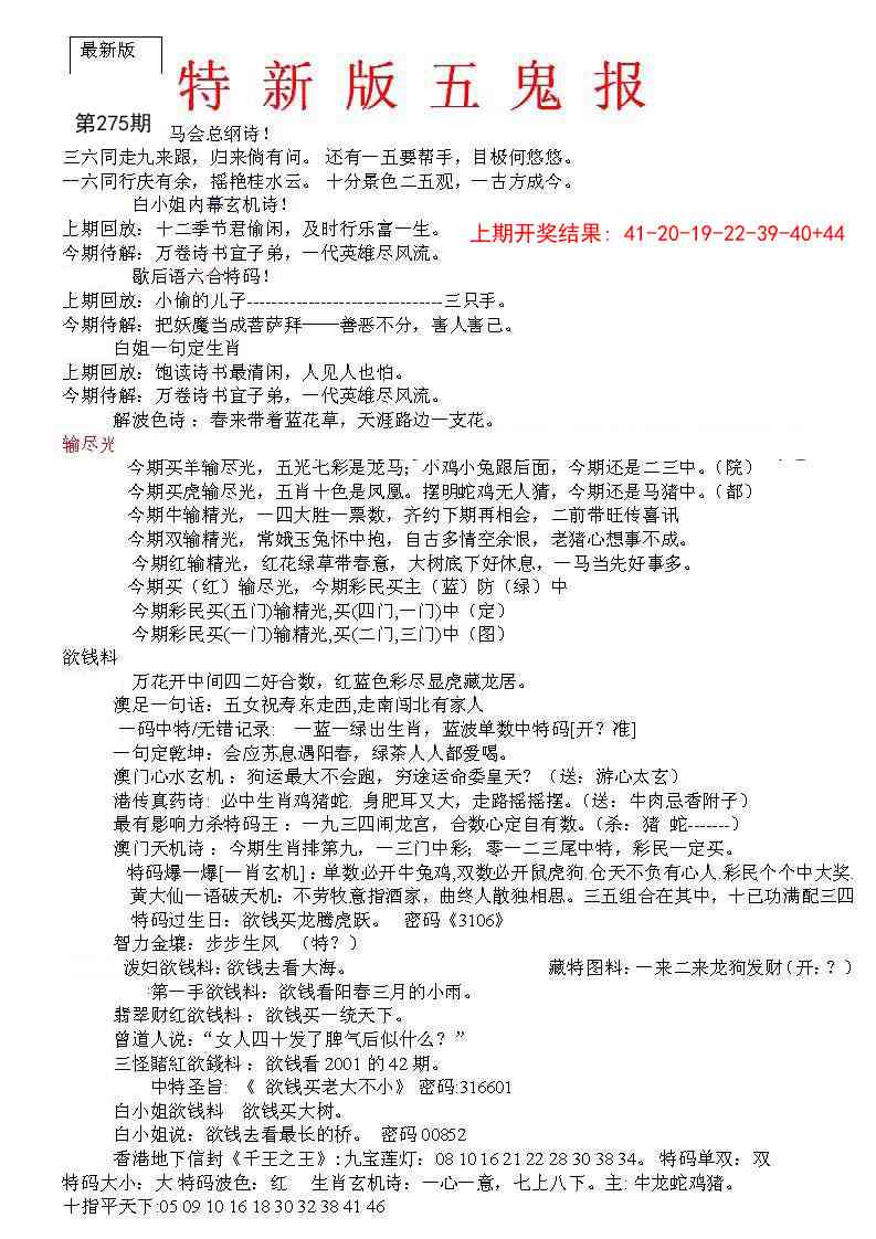 275期特新五鬼A[图]