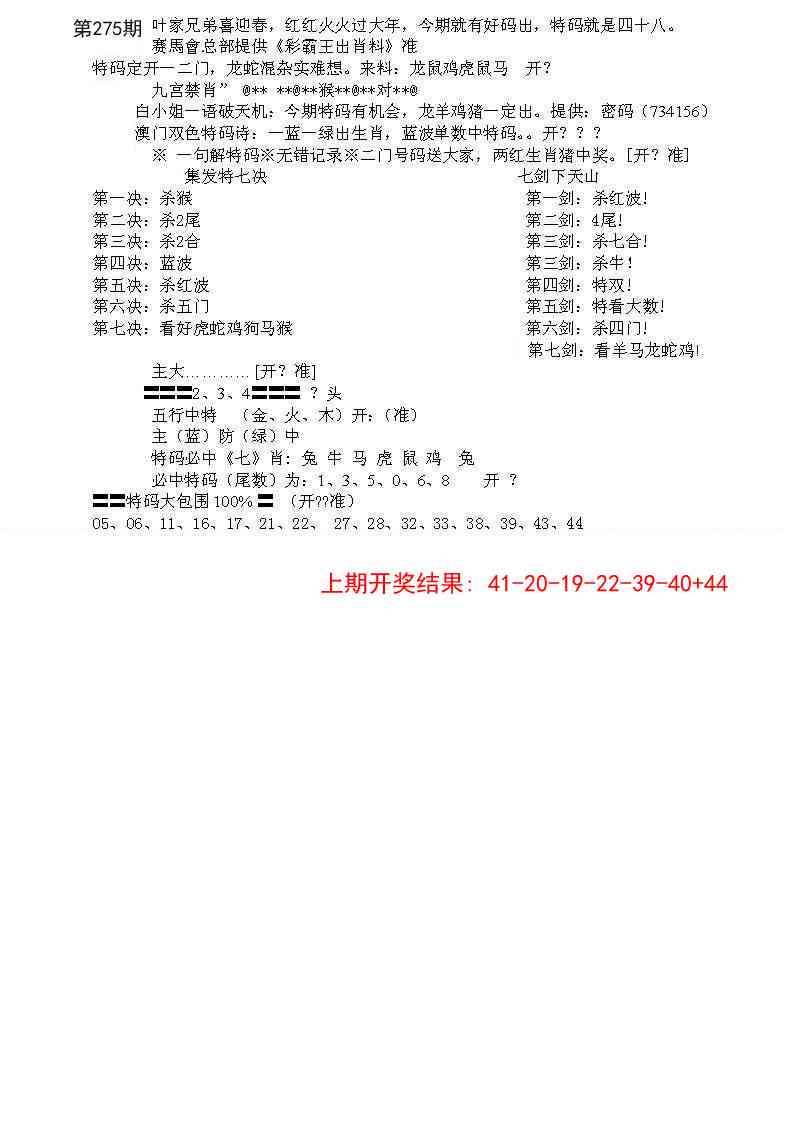 275期特新五鬼B[图]