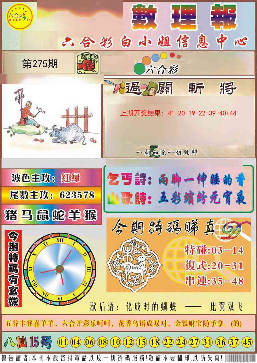 275期九龙数理报[图]