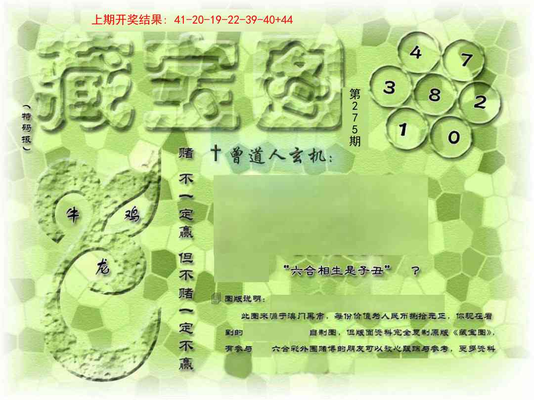 275期假新藏宝图[图]