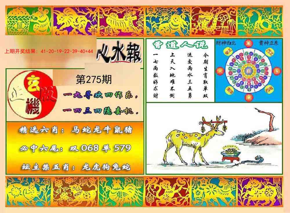 275期九龙心水报[图]