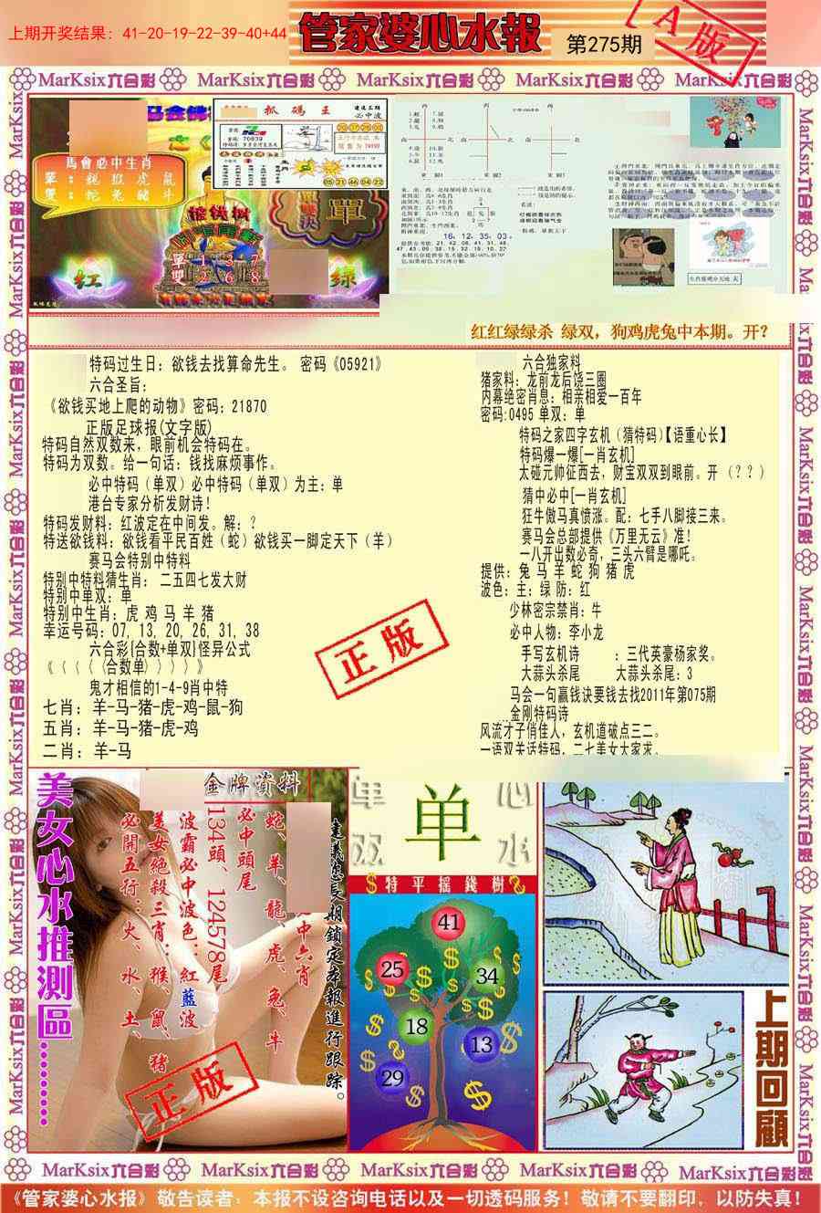 275期管家婆心水报A[图]