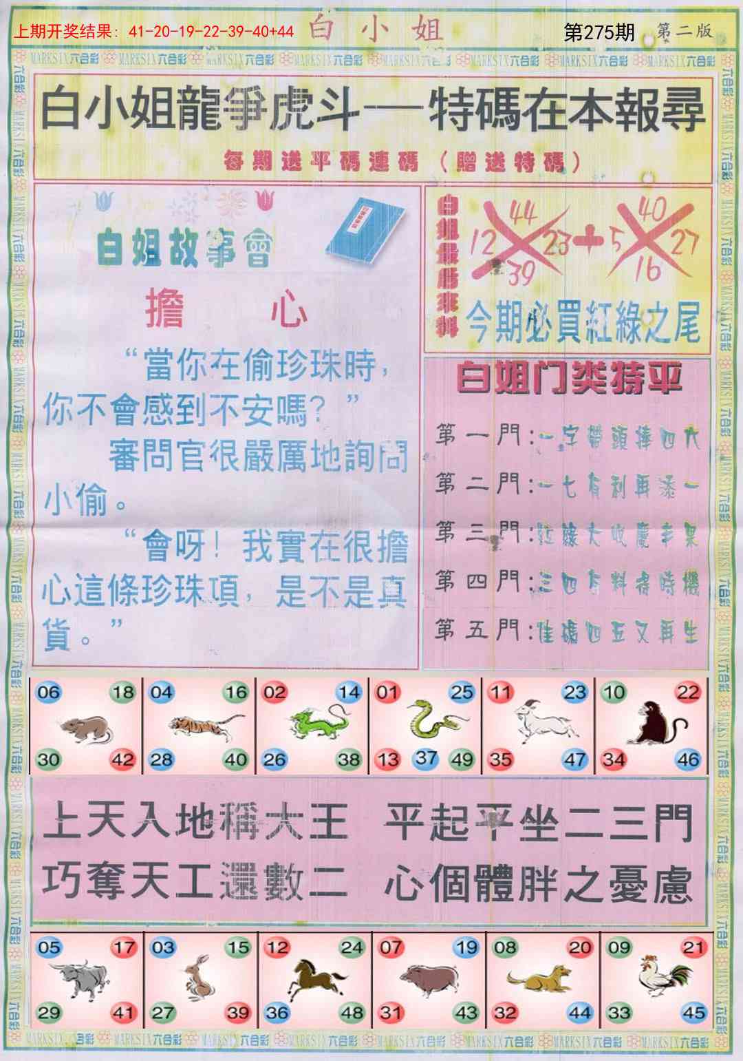 275期白小姐龙虎霸B[图]