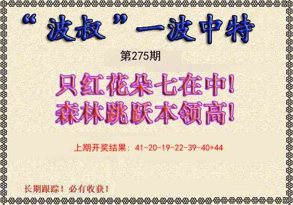 275期波叔一波中特[图]