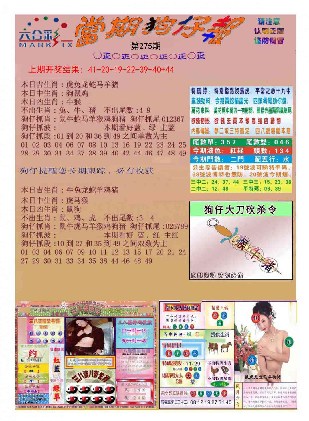 275期当期狗仔版[图]
