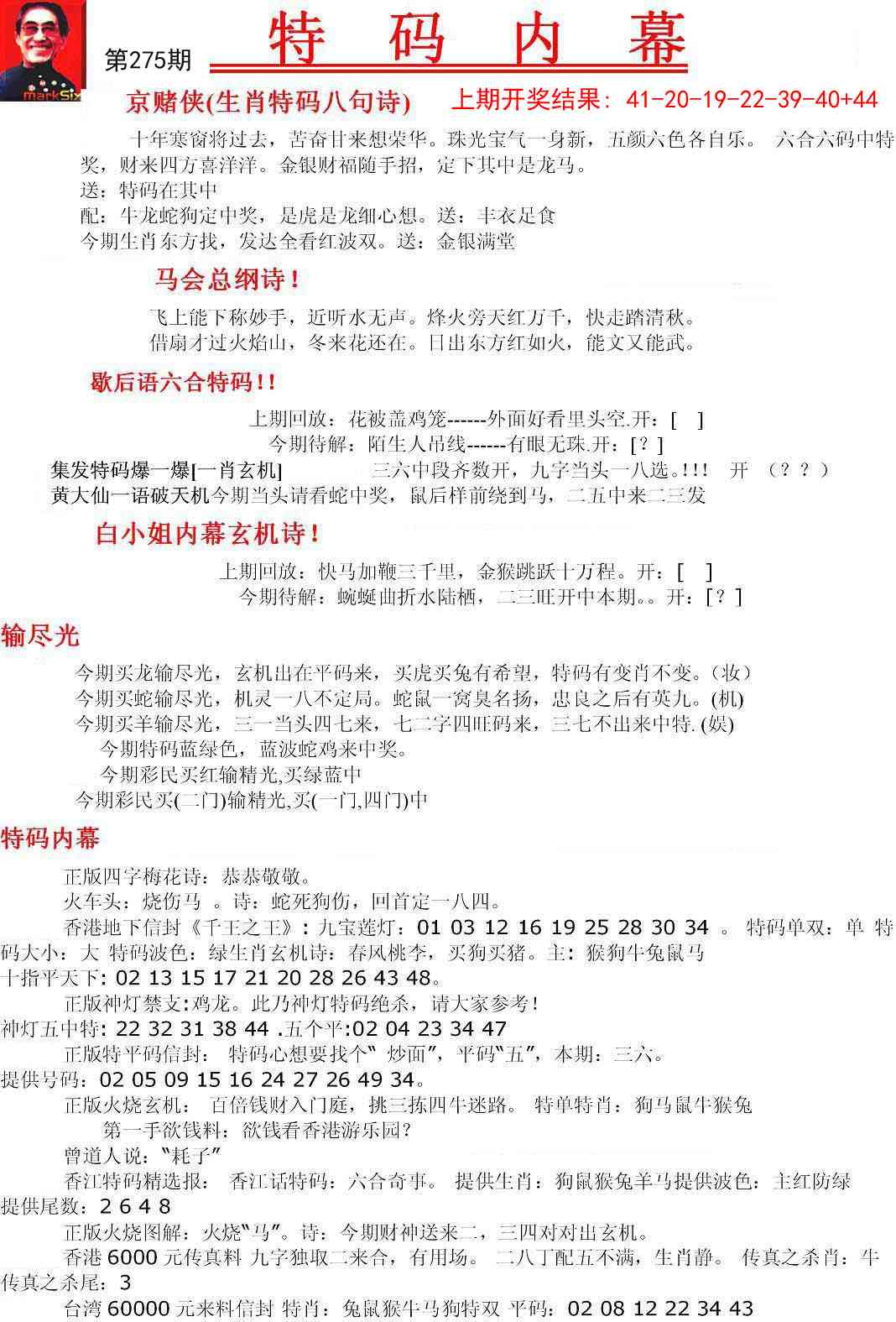 275期特码内幕A[图]