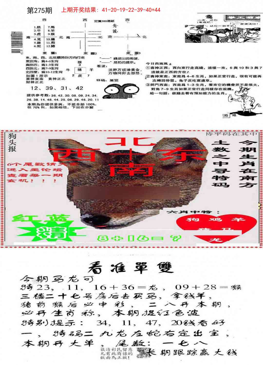 275期特码内幕B[图]