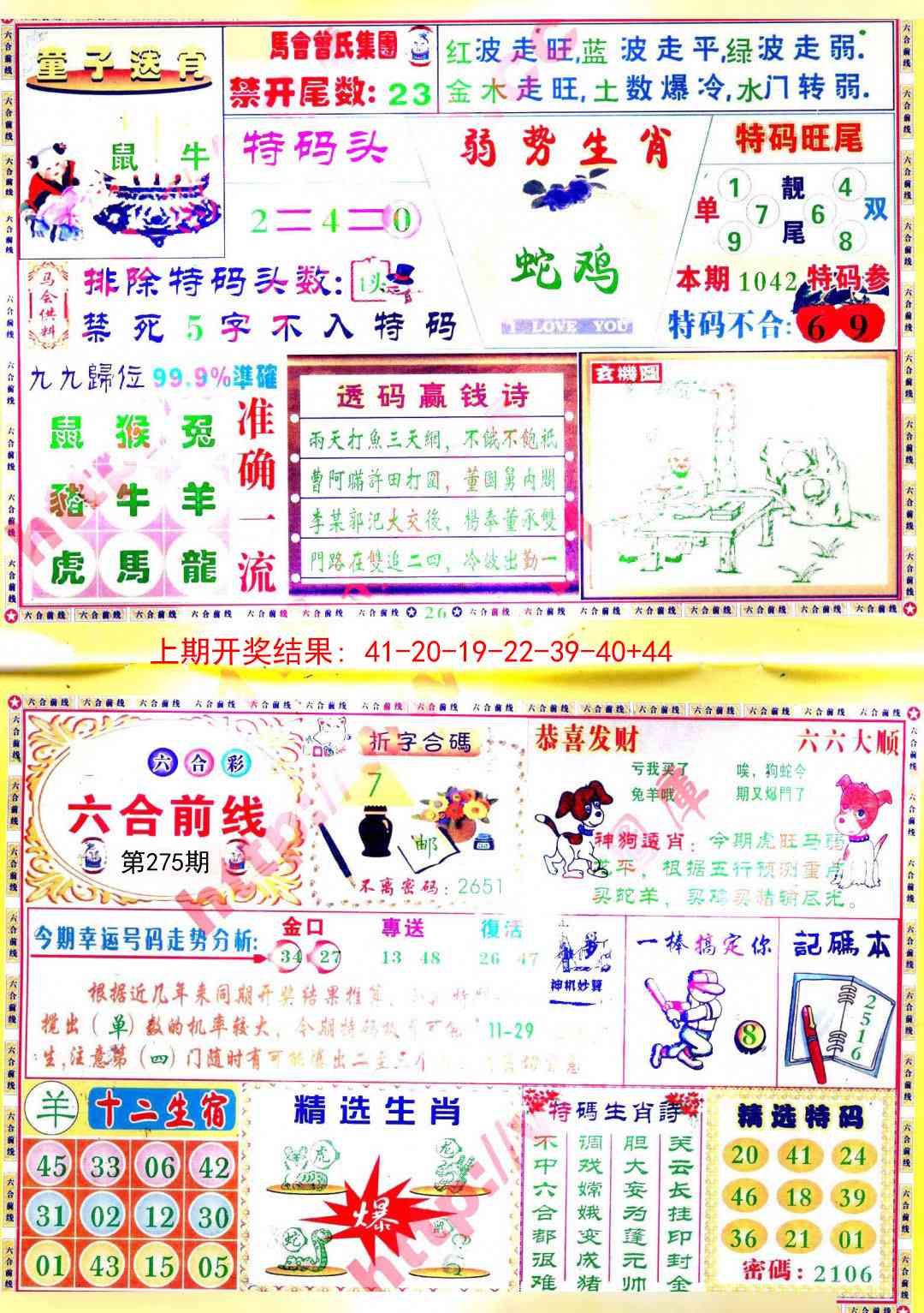 275期六合前线[图]