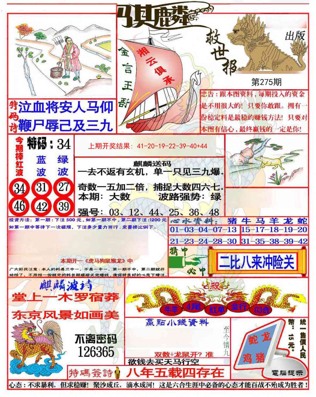 275期麒麟救世报(准)[图]