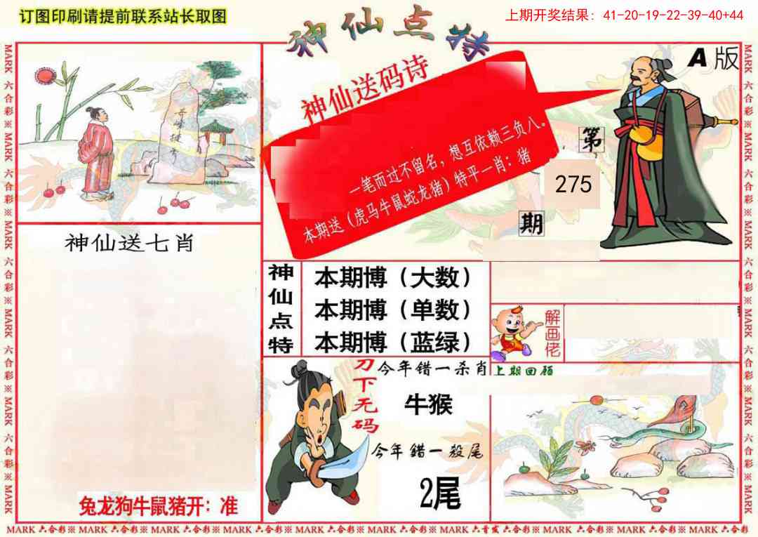 275期神仙点特A(精)[图]